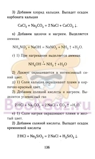 гдз химия. 9кл