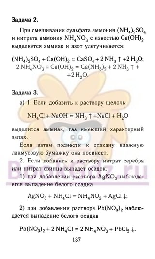 гдз химия. 9кл