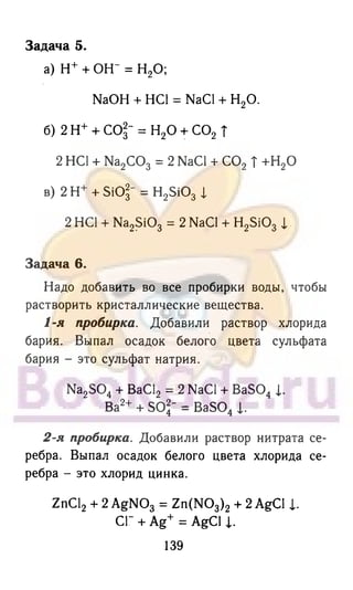 гдз химия. 9кл