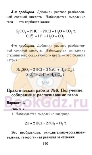 гдз химия. 9кл