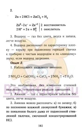 гдз химия. 9кл