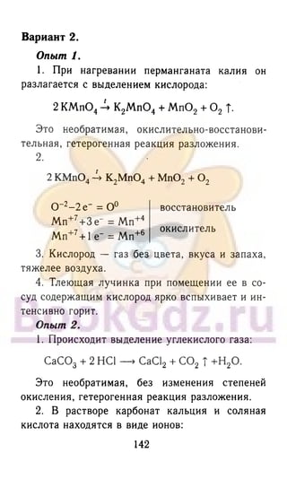 гдз химия. 9кл