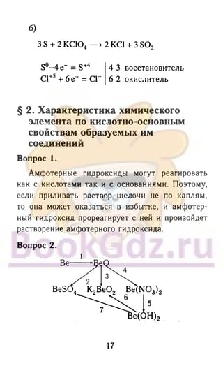 гдз химия. 9кл