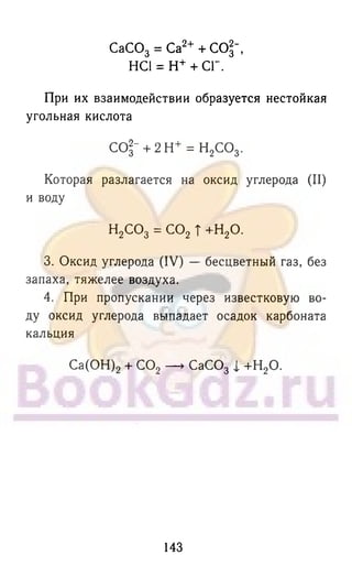 гдз химия. 9кл