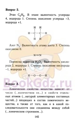 гдз химия. 9кл