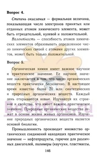 гдз химия. 9кл