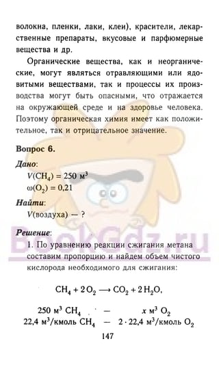 гдз химия. 9кл