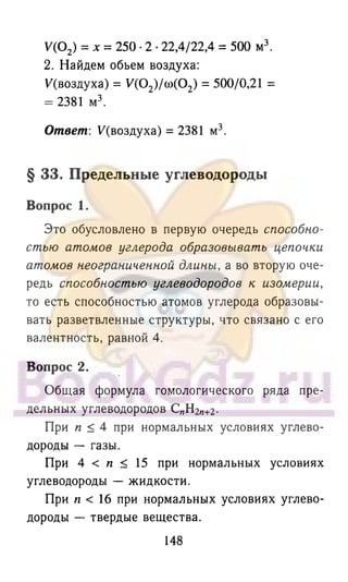 гдз химия. 9кл