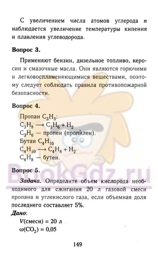 гдз химия. 9кл