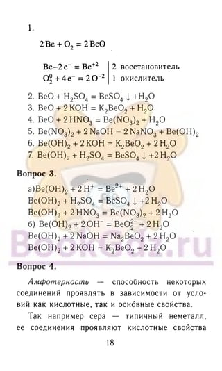 гдз химия. 9кл