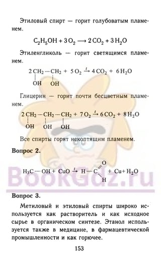 гдз химия. 9кл