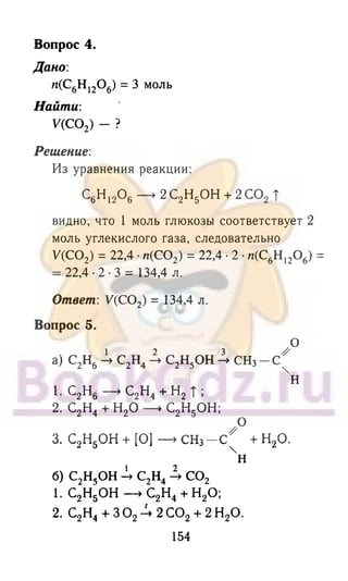 гдз химия. 9кл