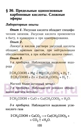 гдз химия. 9кл