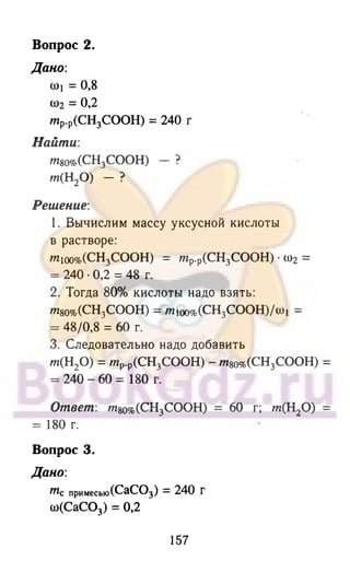 гдз химия. 9кл