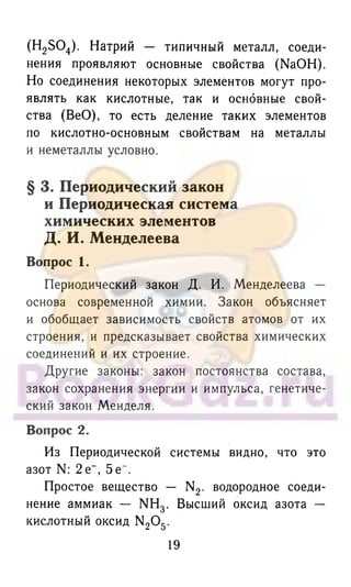 гдз химия. 9кл