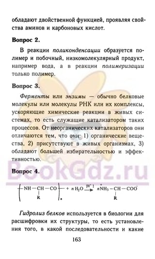 гдз химия. 9кл