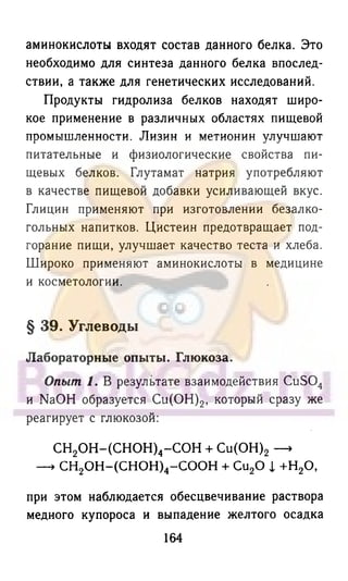 гдз химия. 9кл