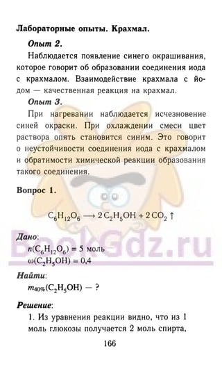 гдз химия. 9кл