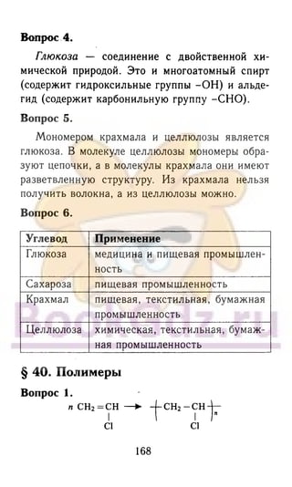 гдз химия. 9кл