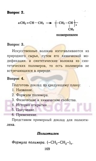 гдз химия. 9кл