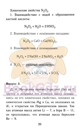 гдз химия. 9кл