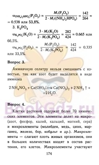гдз химия. 9кл