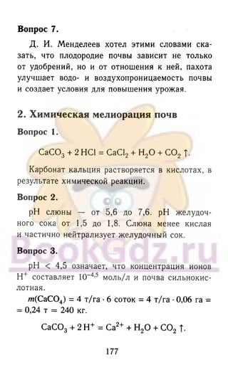 гдз химия. 9кл