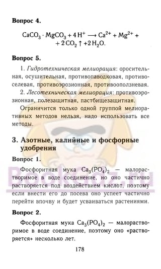 гдз химия. 9кл