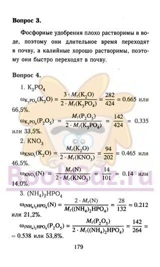 гдз химия. 9кл