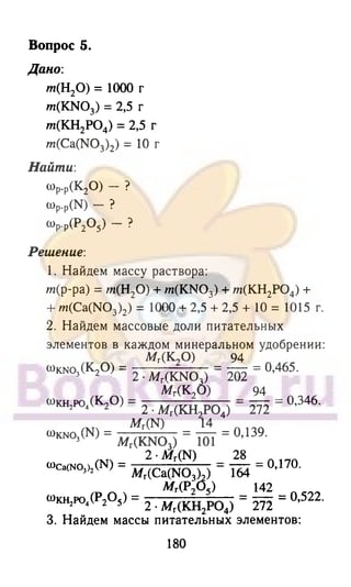 гдз химия. 9кл