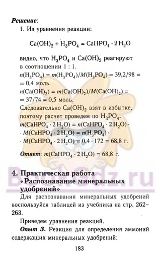 гдз химия. 9кл