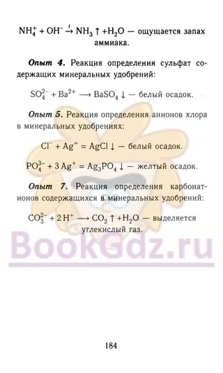 гдз химия. 9кл