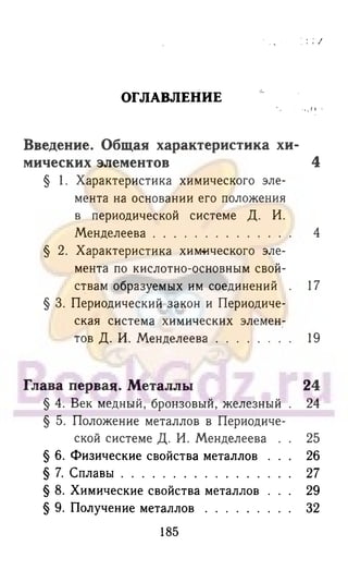 гдз химия. 9кл
