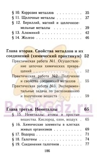 гдз химия. 9кл