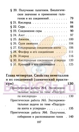 гдз химия. 9кл