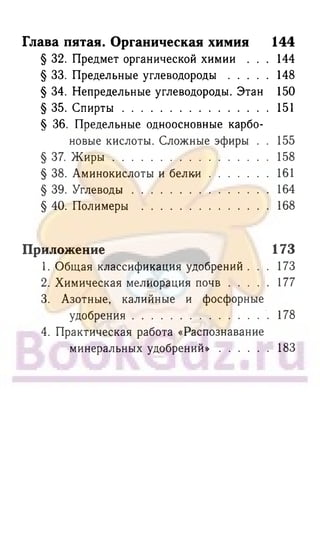 гдз химия. 9кл