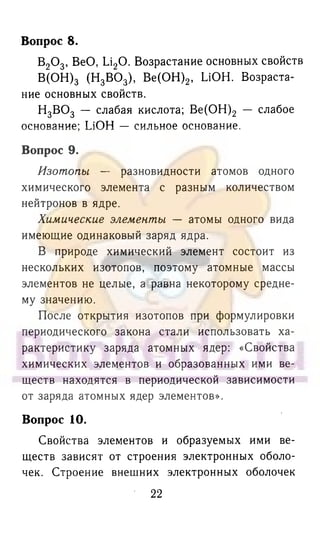 гдз химия. 9кл