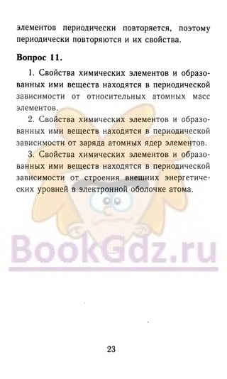 гдз химия. 9кл