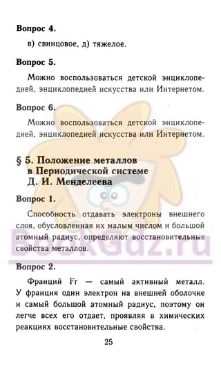 гдз химия. 9кл