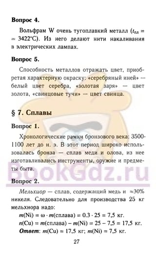 гдз химия. 9кл