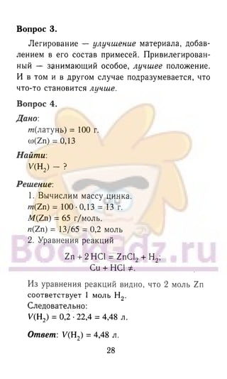 гдз химия. 9кл