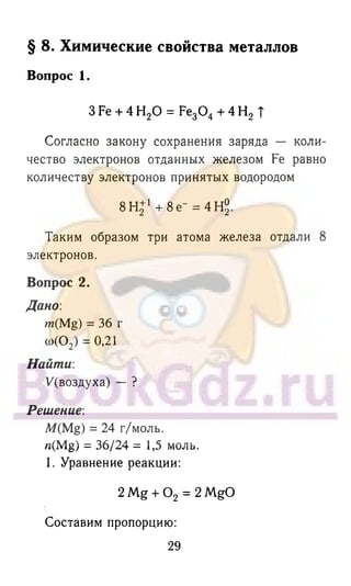 гдз химия. 9кл