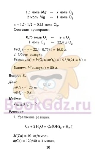 гдз химия. 9кл