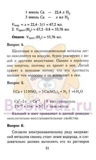 гдз химия. 9кл