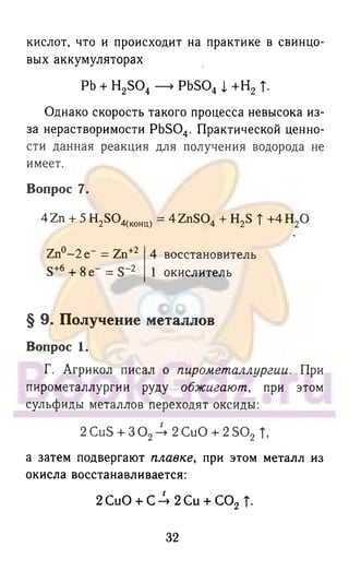 гдз химия. 9кл