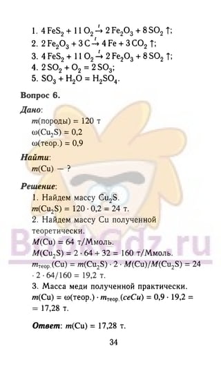 гдз химия. 9кл