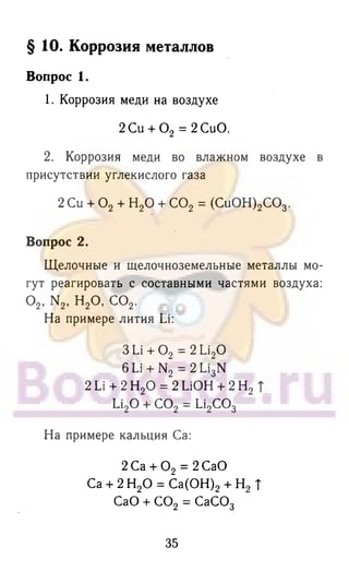 гдз химия. 9кл