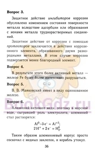 гдз химия. 9кл