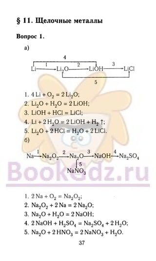 гдз химия. 9кл