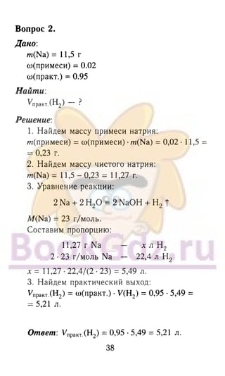 гдз химия. 9кл